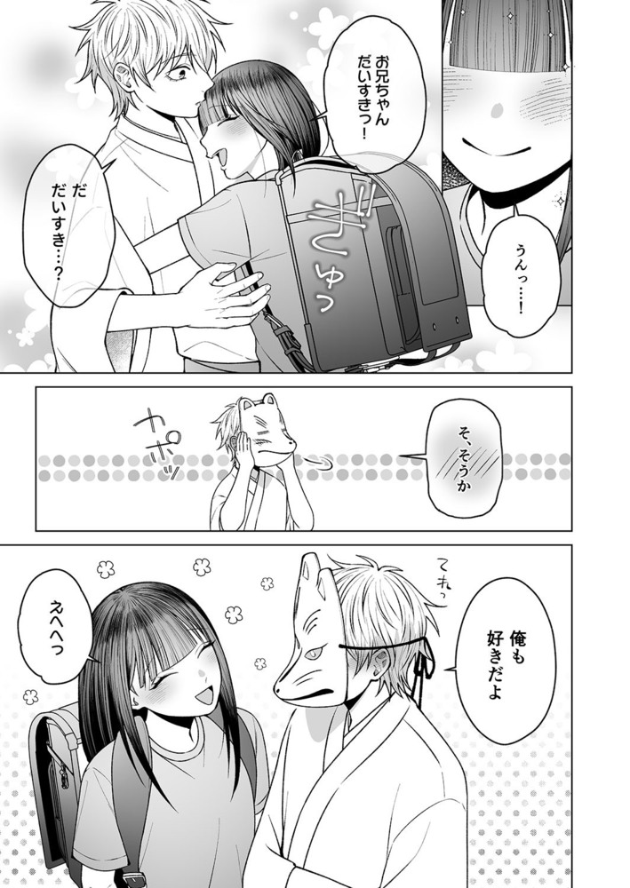 エロ漫画「お狐様にすべてを捧げます〜初恋のお兄ちゃんと魔除けxxx〜」無料サンプル31