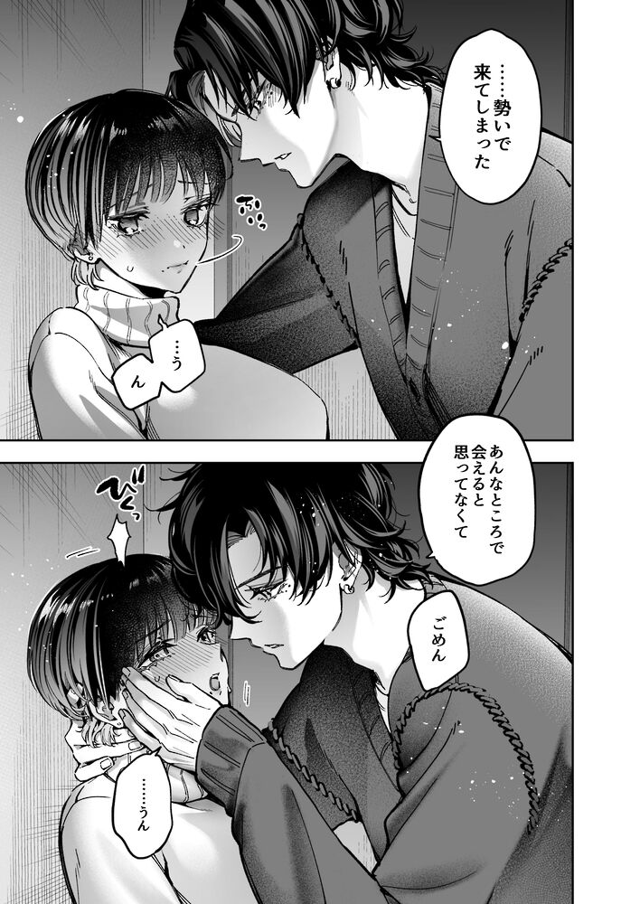 エロ漫画「もう"幼馴染の宗介"じゃない 〜 初恋の彼が大人になってる。私を抱き潰す年齢(レベル)まで 〜」無料サンプル31