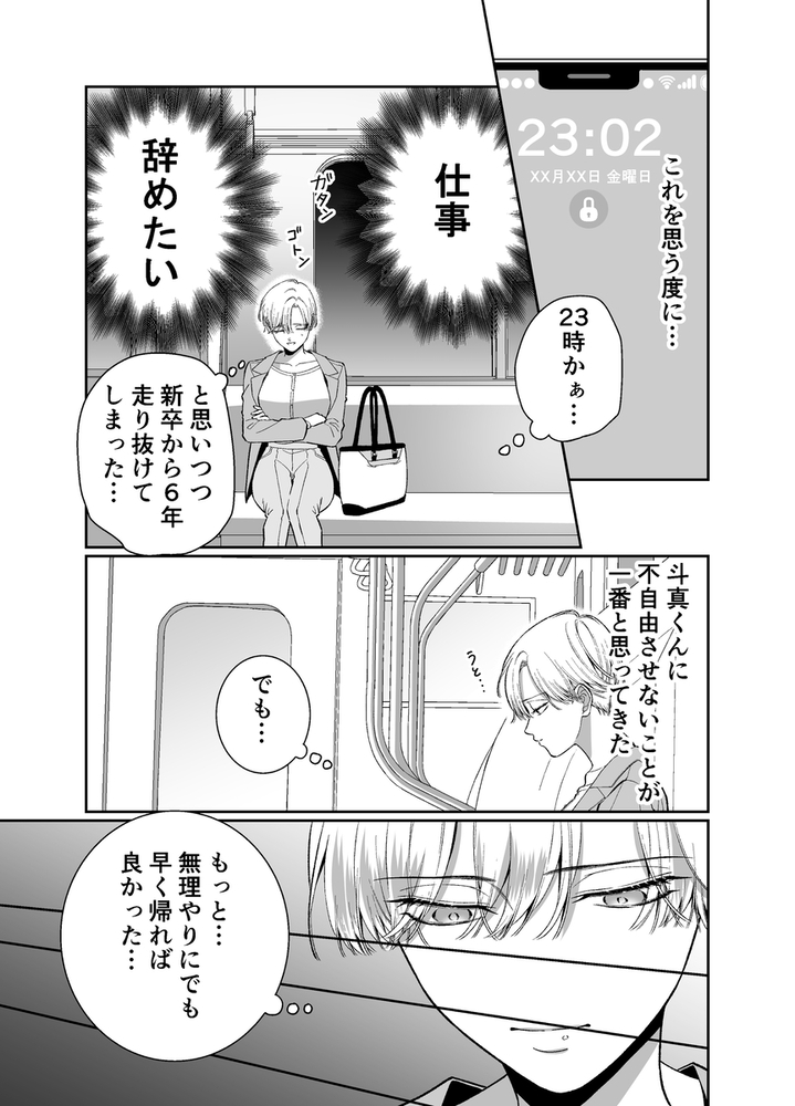 エロ漫画「オレンジの向日葵~我が子のように育てた男の子に抱かれてしまいました~」無料サンプル31