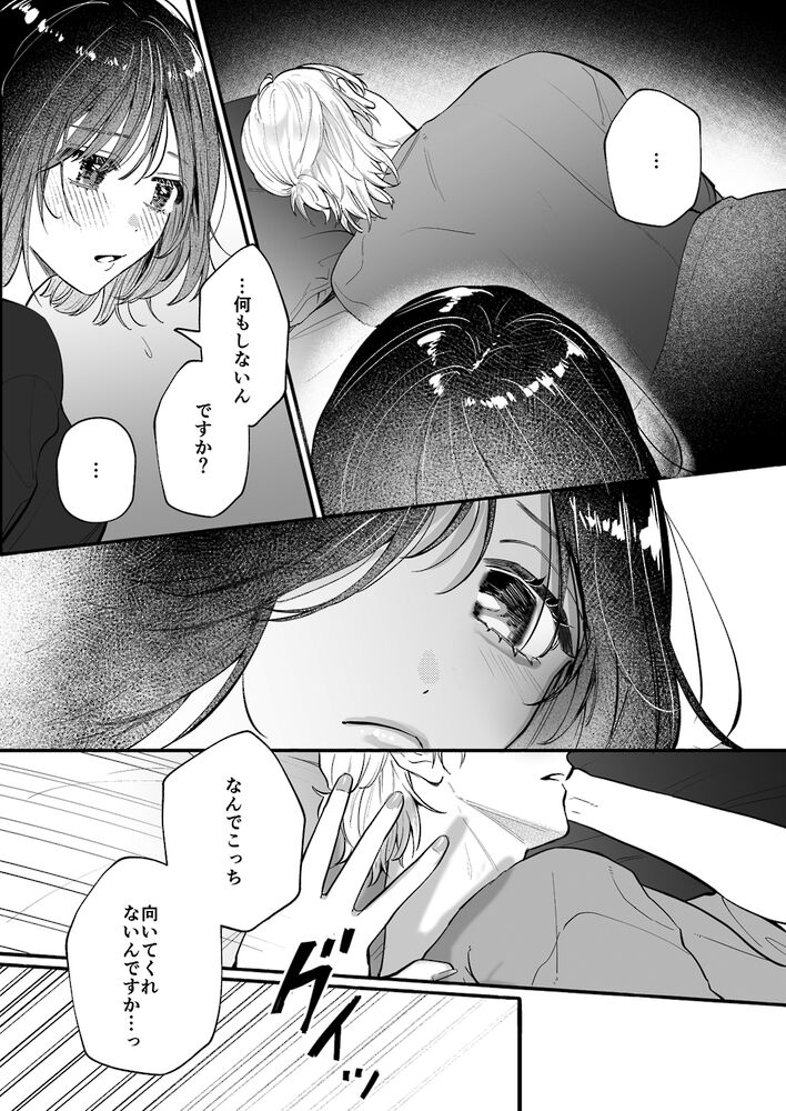 エロ漫画「宇良さんの"ただの後輩"から抜け出したいから、」無料サンプル31