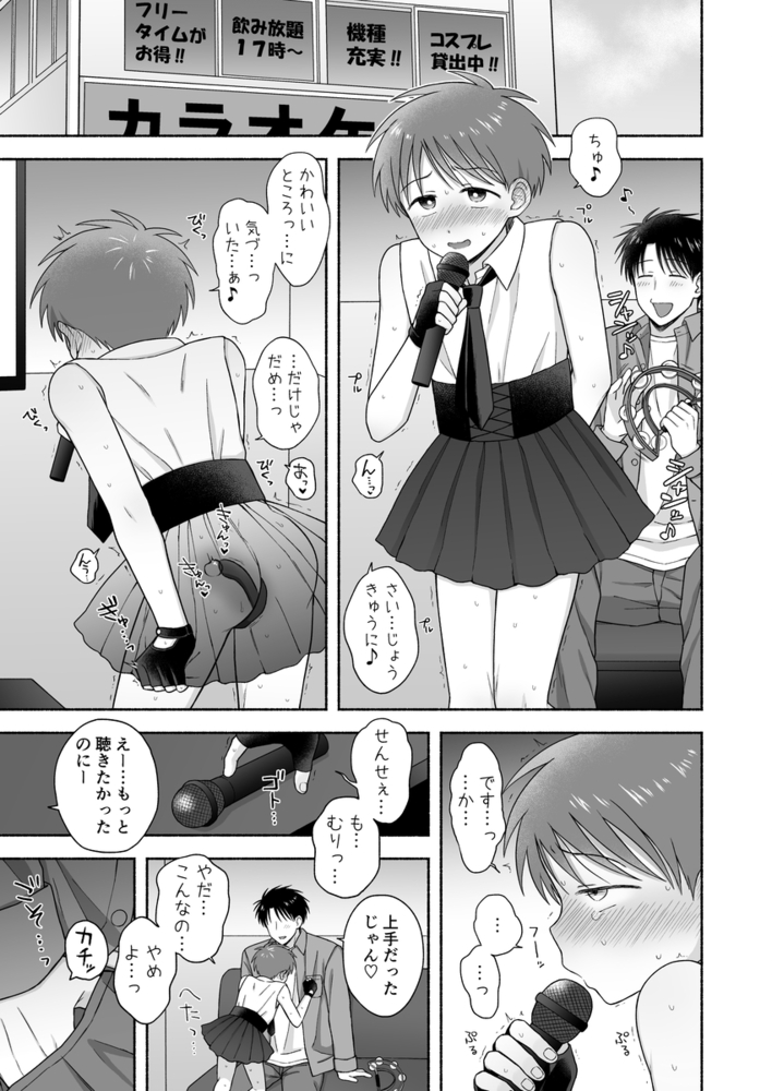 エロ漫画「シュラバトロイリズム」無料サンプル31