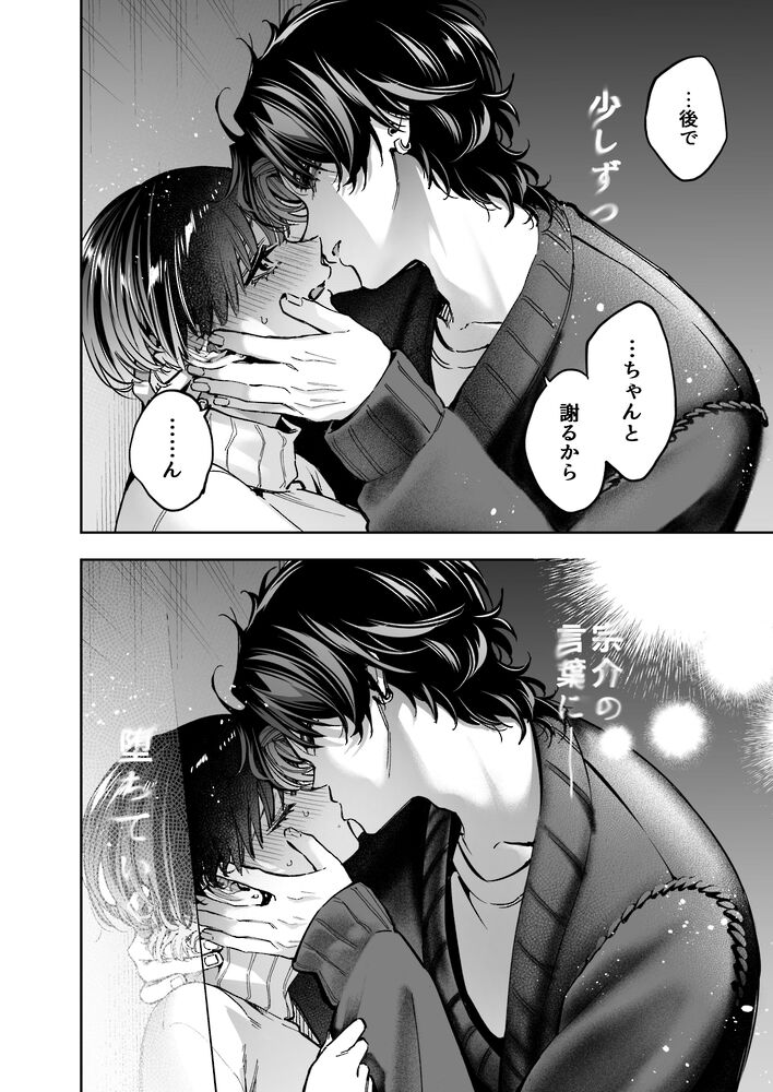 エロ漫画「もう"幼馴染の宗介"じゃない 〜 初恋の彼が大人になってる。私を抱き潰す年齢(レベル)まで 〜」無料サンプル32