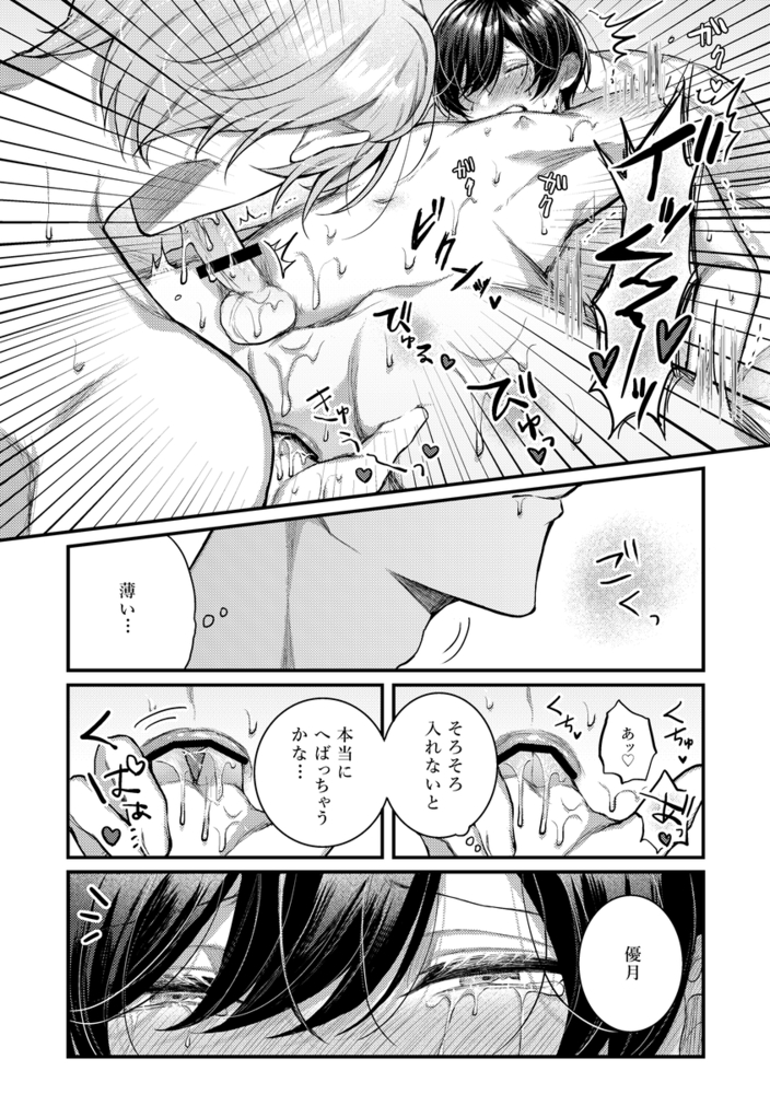エロ漫画「我慢すると気持ちいいね♡」無料サンプル32