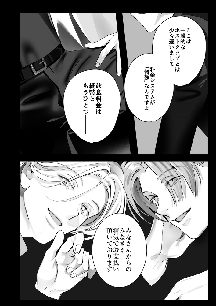エロ漫画「インキュバスホストへようこそ」無料サンプル31