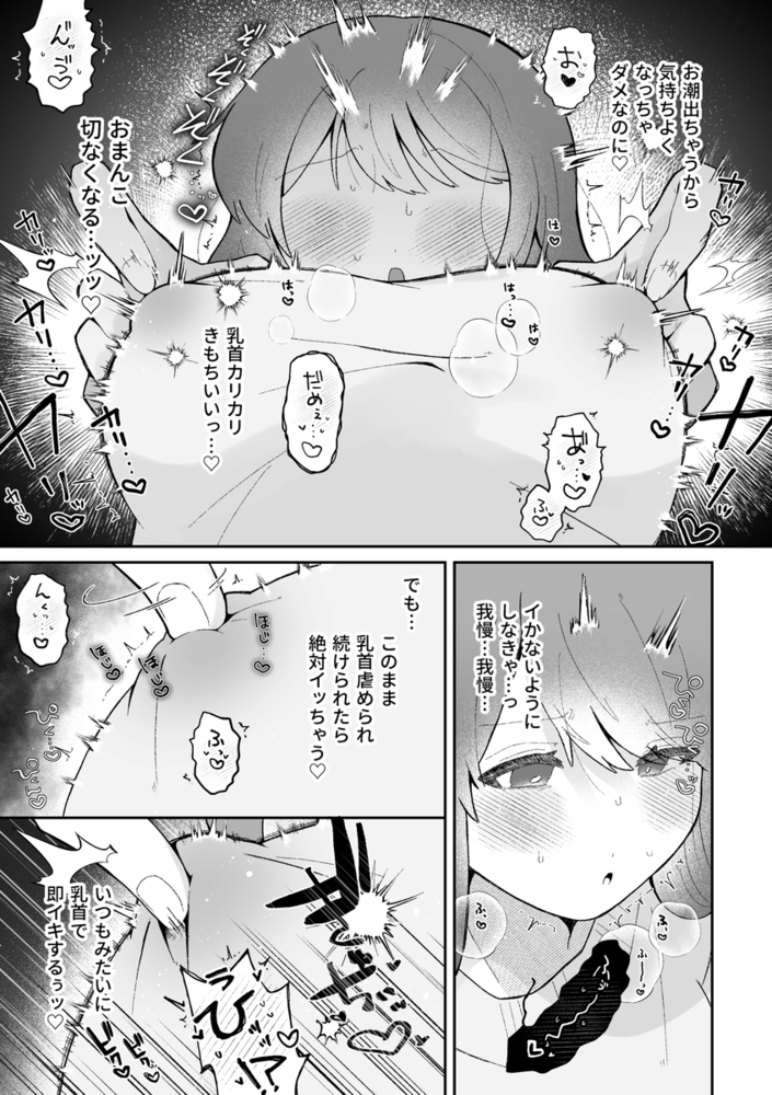 エロ漫画「あこちゃんは潮吹きを我慢できない」無料サンプル32
