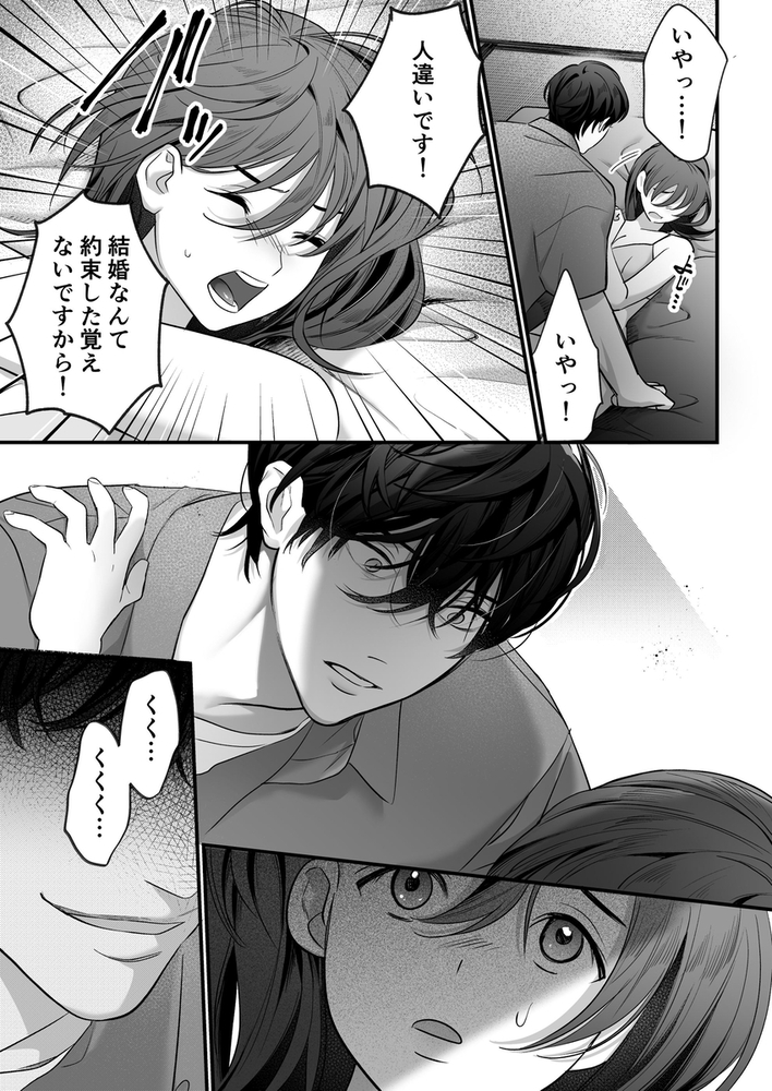 エロ漫画「怖くて甘いくちなー様に絆され、堕とされ、犯され──」無料サンプル33