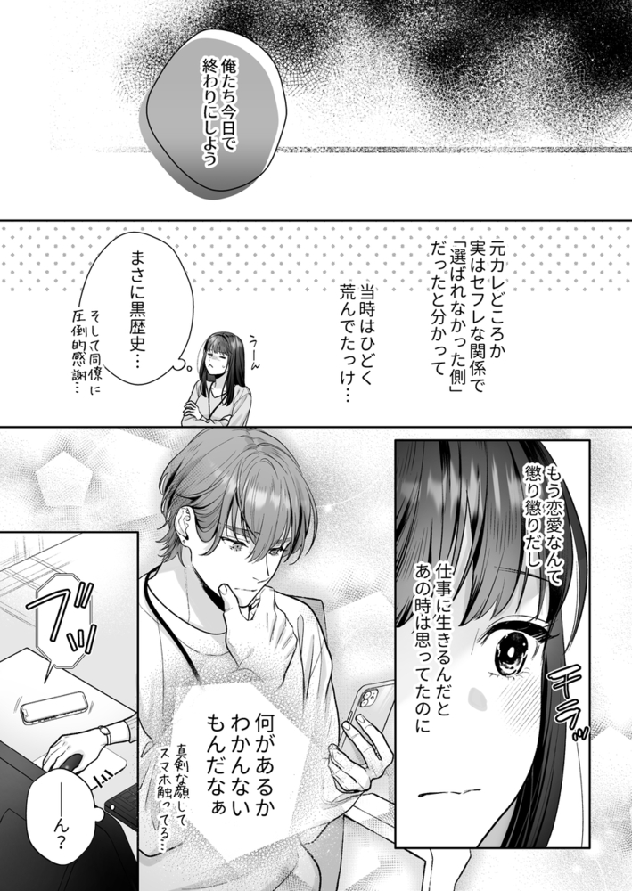 エロ漫画「花村先輩、xxxしましょう!2 ~嫉妬x執着xわからせエッチ~」無料サンプル33