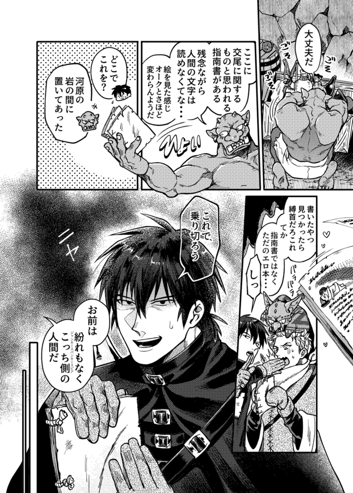 エロ漫画「SPUNKY GOBLIN❹」無料サンプル33