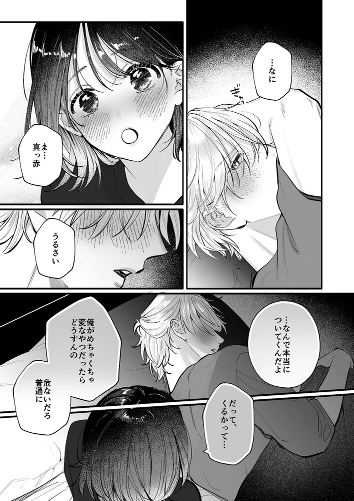 エロ漫画「宇良さんの"ただの後輩"から抜け出したいから、」無料サンプル33