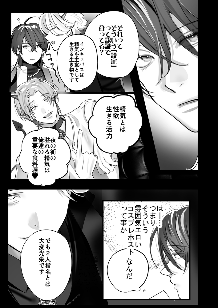 エロ漫画「インキュバスホストへようこそ」無料サンプル32