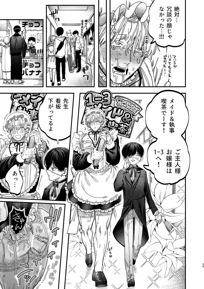 エロ漫画「巨根すぎる教え子に調教されてケツマン奴○になりました3~ぐちょとろ文化祭編~」無料サンプル32