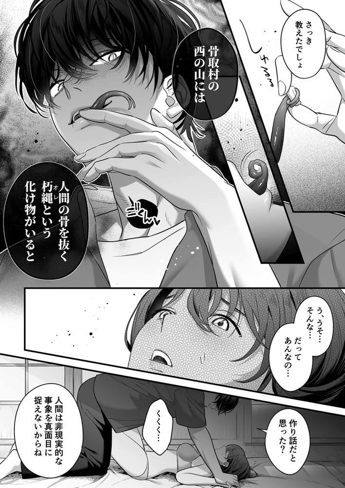 エロ漫画「怖くて甘いくちなー様に絆され、堕とされ、犯され──」無料サンプル34