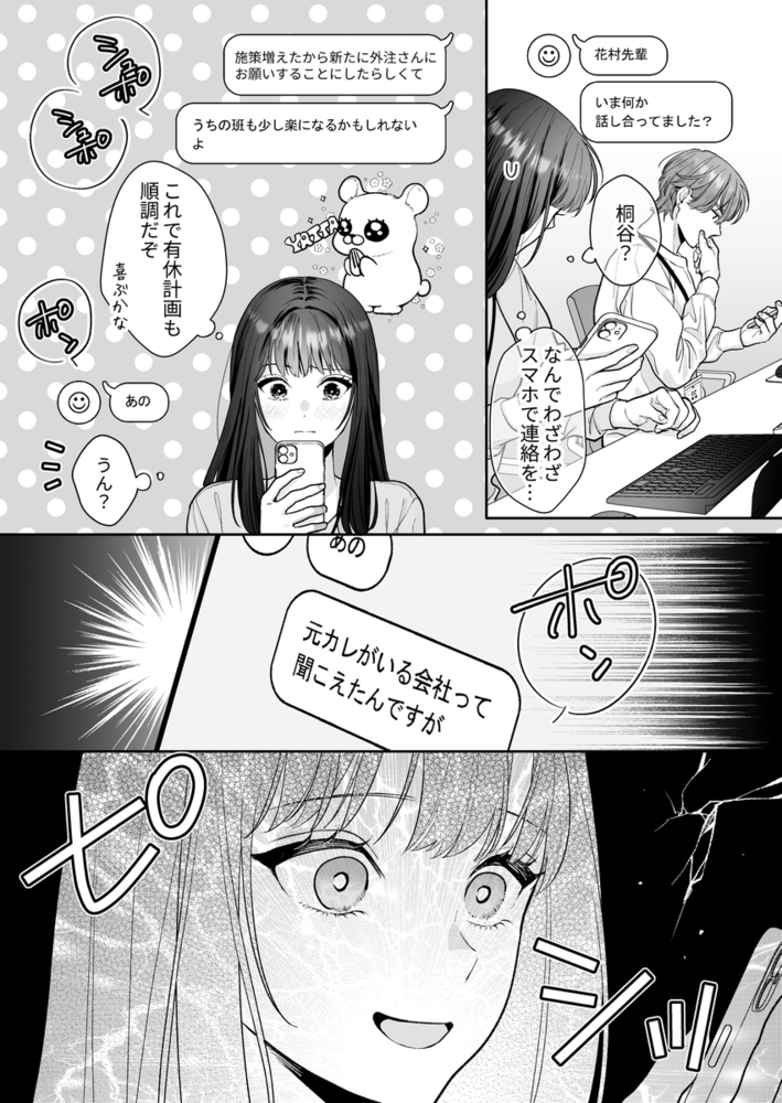 エロ漫画「花村先輩、xxxしましょう!2 ~嫉妬x執着xわからせエッチ~」無料サンプル34