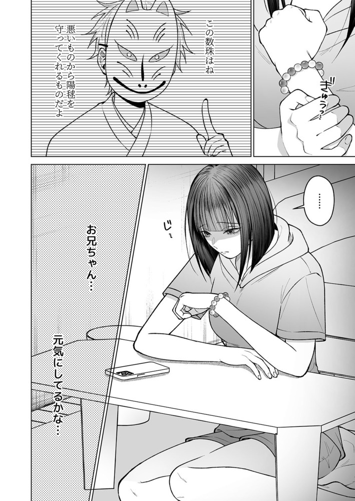 エロ漫画「お狐様にすべてを捧げます〜初恋のお兄ちゃんと魔除けxxx〜」無料サンプル34