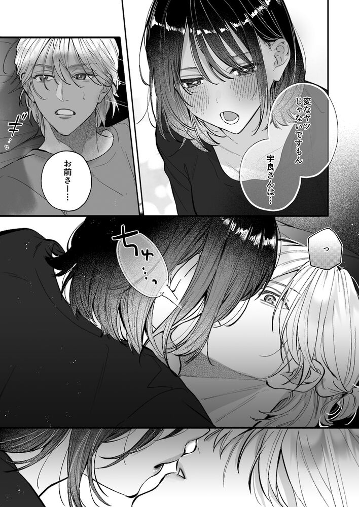 エロ漫画「宇良さんの"ただの後輩"から抜け出したいから、」無料サンプル34