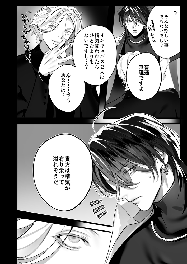 エロ漫画「インキュバスホストへようこそ」無料サンプル33