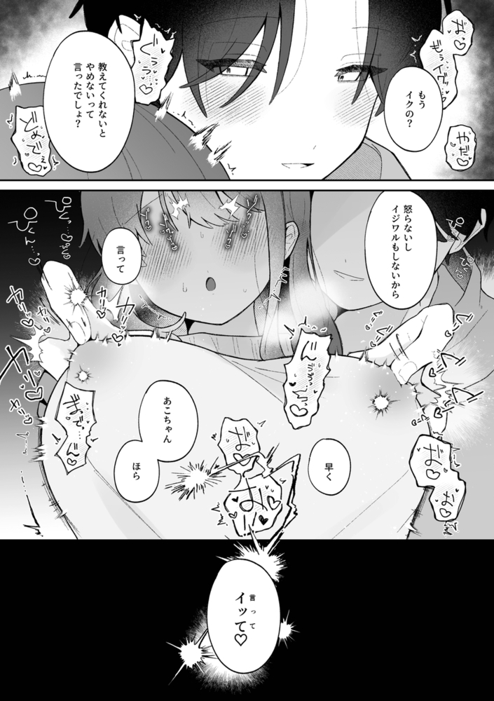 エロ漫画「あこちゃんは潮吹きを我慢できない」無料サンプル34