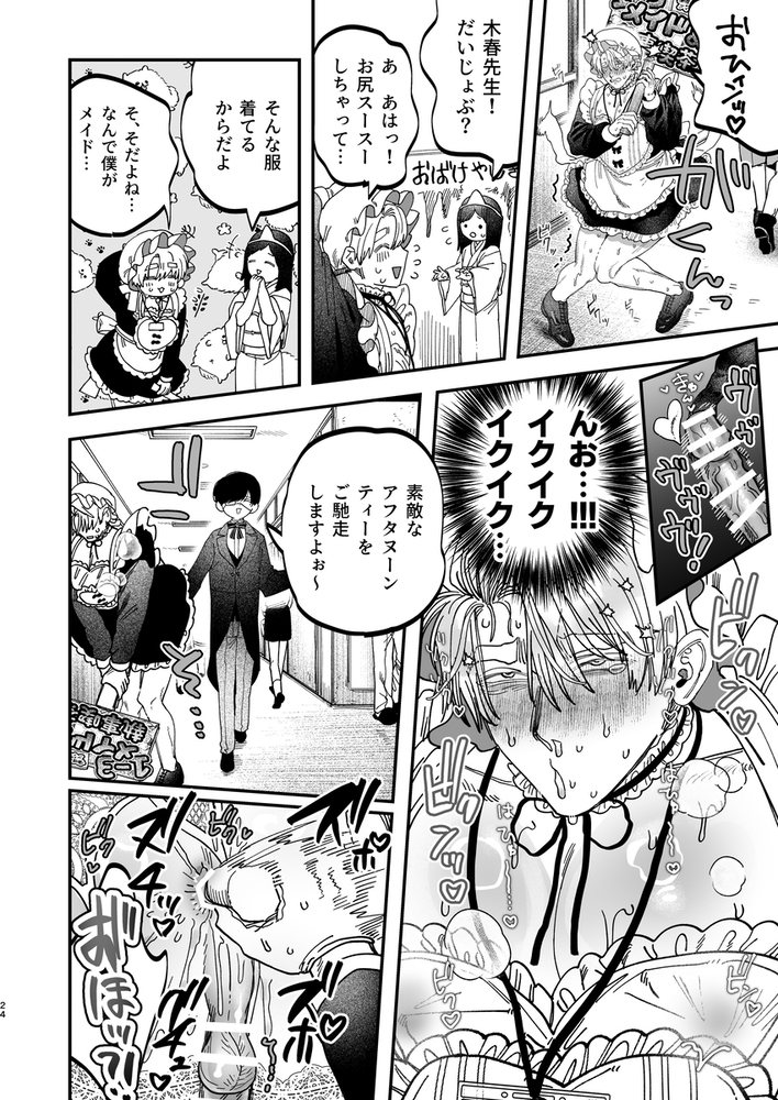 エロ漫画「巨根すぎる教え子に調教されてケツマン奴○になりました3~ぐちょとろ文化祭編~」無料サンプル33