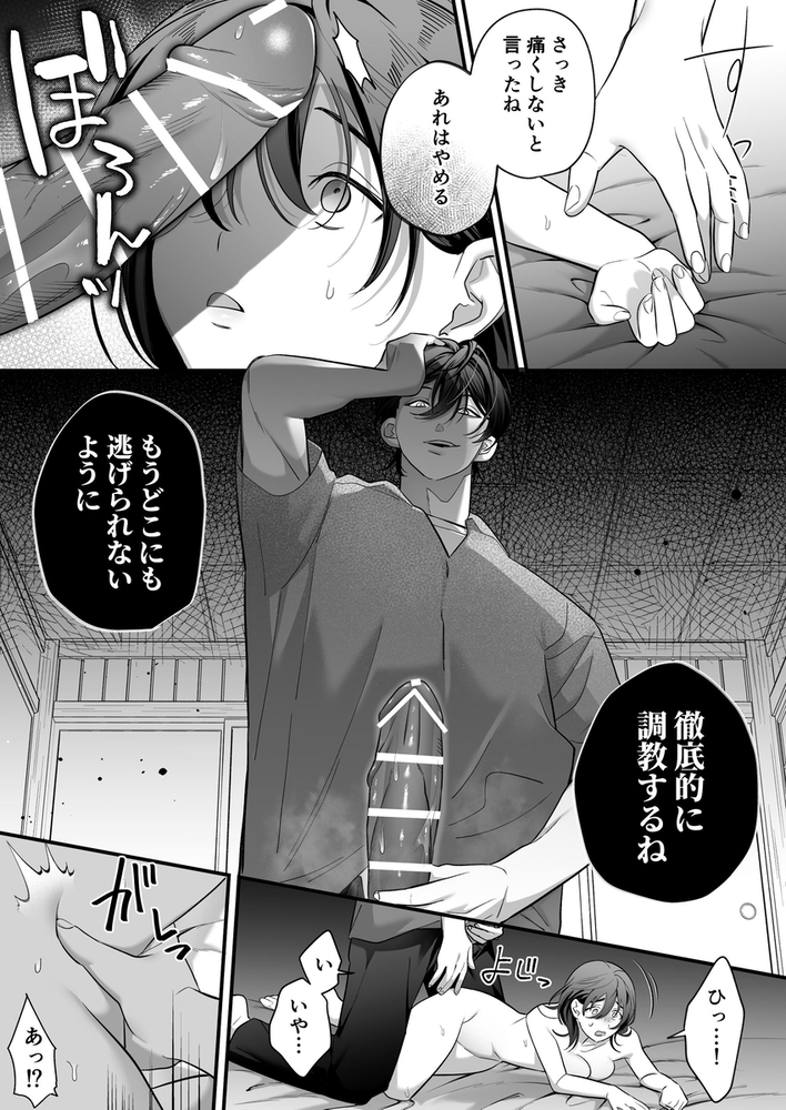 エロ漫画「怖くて甘いくちなー様に絆され、堕とされ、犯され──」無料サンプル35