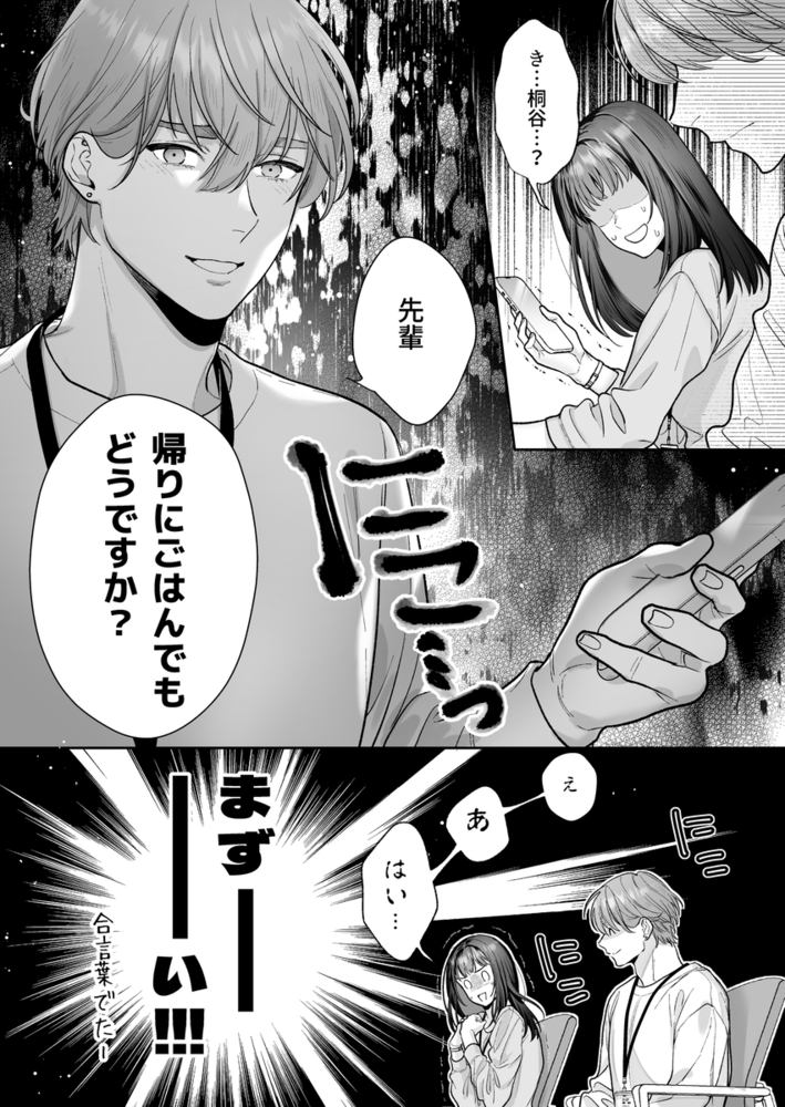 エロ漫画「花村先輩、xxxしましょう!2 ~嫉妬x執着xわからせエッチ~」無料サンプル35