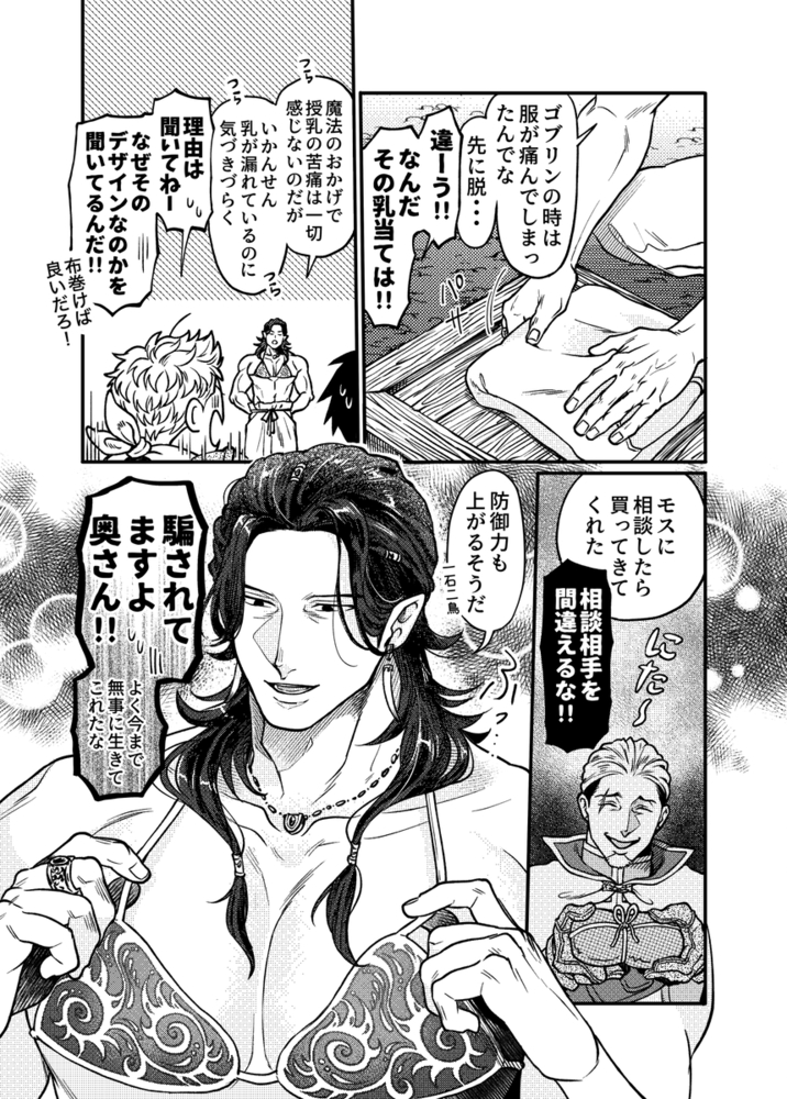 エロ漫画「SPUNKY GOBLIN❹」無料サンプル35