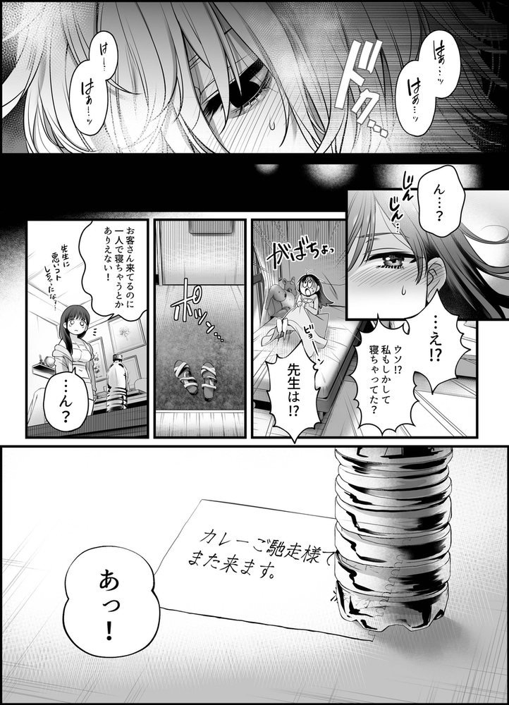エロ漫画「専属栄養士の男」無料サンプル35
