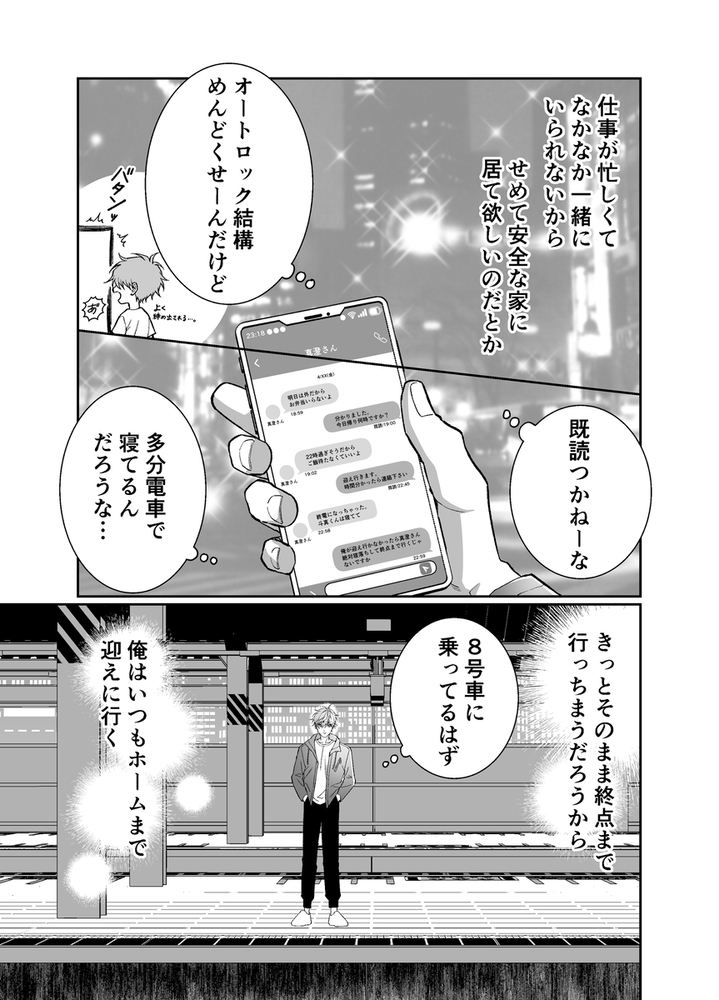 エロ漫画「オレンジの向日葵~我が子のように育てた男の子に抱かれてしまいました~」無料サンプル35