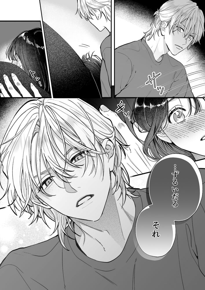 エロ漫画「宇良さんの"ただの後輩"から抜け出したいから、」無料サンプル35