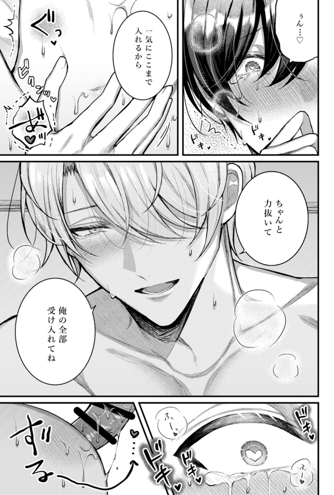 エロ漫画「我慢すると気持ちいいね♡」無料サンプル35