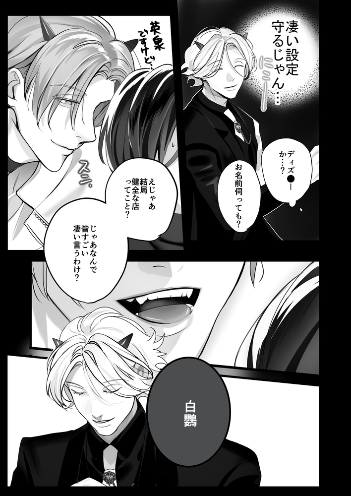 エロ漫画「インキュバスホストへようこそ」無料サンプル34