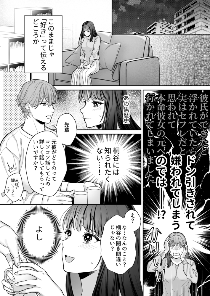 エロ漫画「花村先輩、xxxしましょう!2 ~嫉妬x執着xわからせエッチ~」無料サンプル36