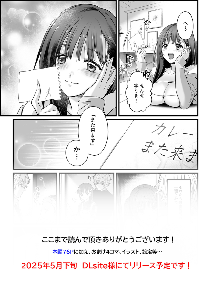 エロ漫画「専属栄養士の男」無料サンプル36