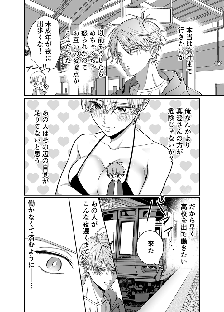 エロ漫画「オレンジの向日葵~我が子のように育てた男の子に抱かれてしまいました~」無料サンプル36