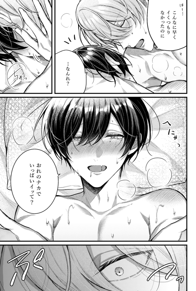 エロ漫画「我慢すると気持ちいいね♡」無料サンプル36