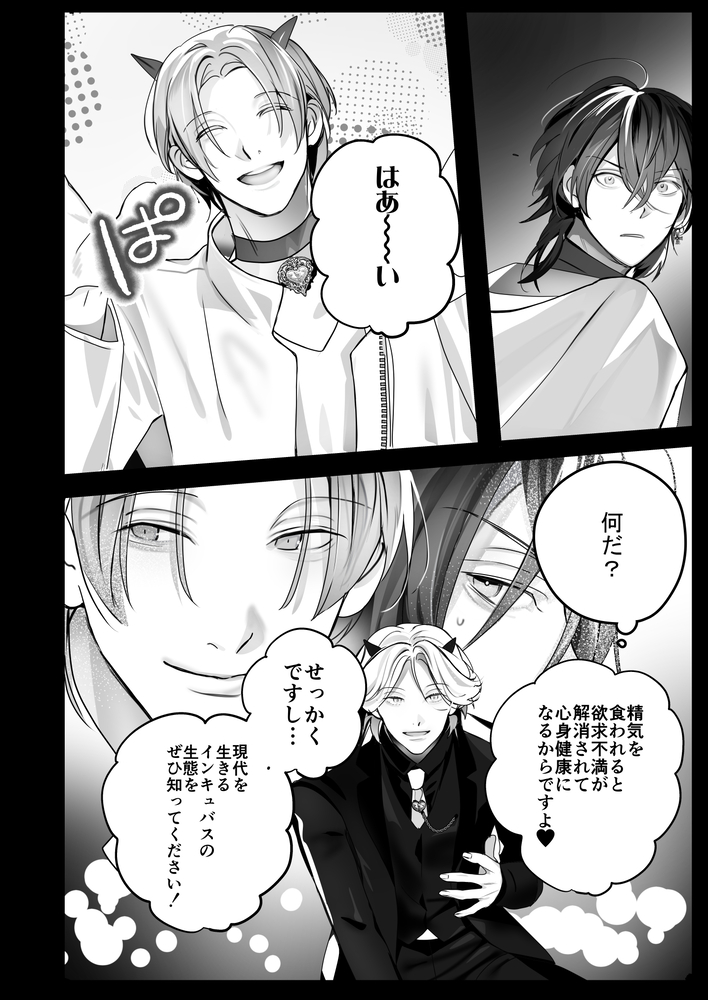 エロ漫画「インキュバスホストへようこそ」無料サンプル35