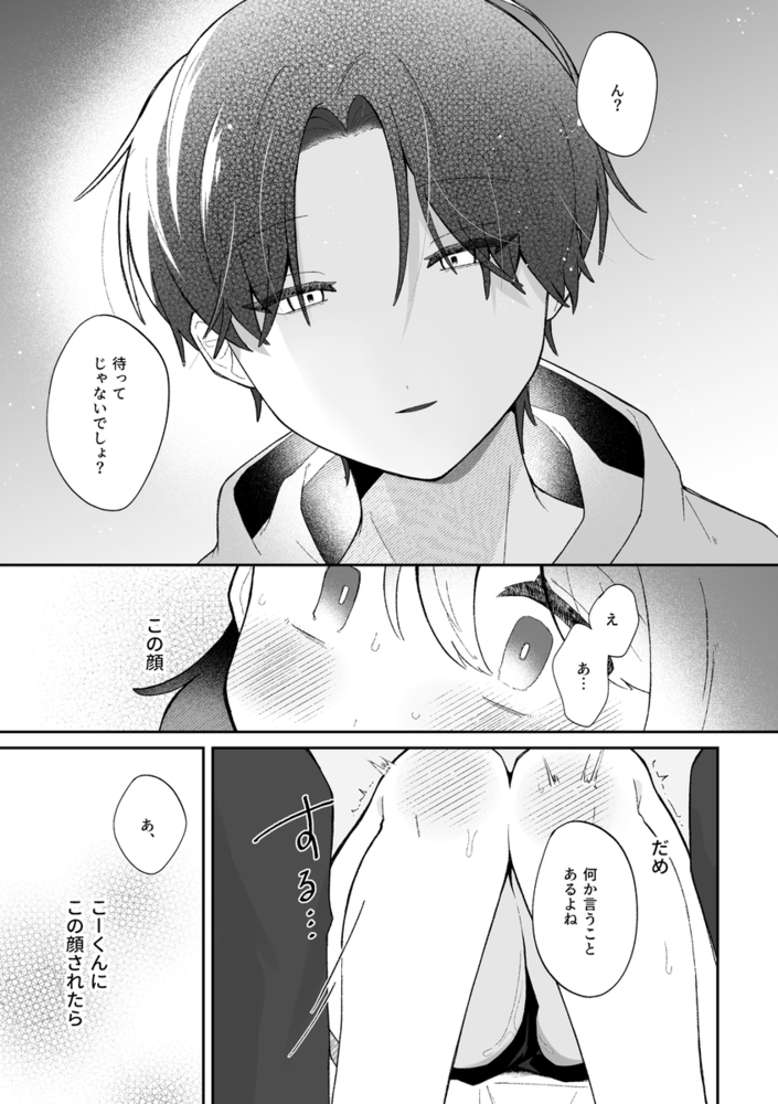 エロ漫画「あこちゃんは潮吹きを我慢できない」無料サンプル36
