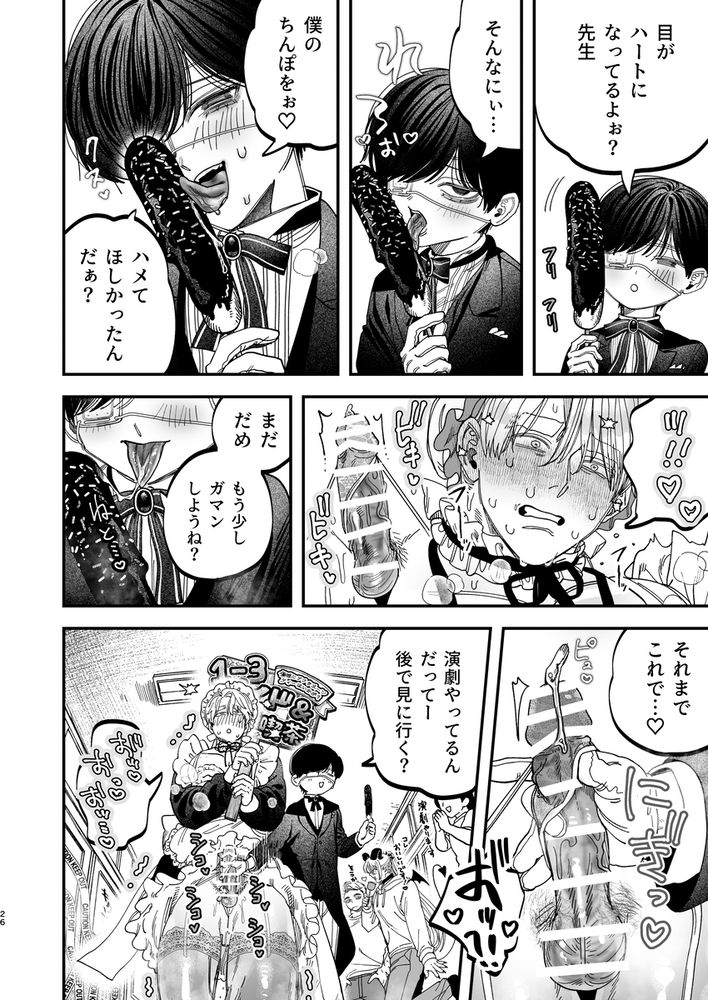 エロ漫画「巨根すぎる教え子に調教されてケツマン奴○になりました3~ぐちょとろ文化祭編~」無料サンプル35