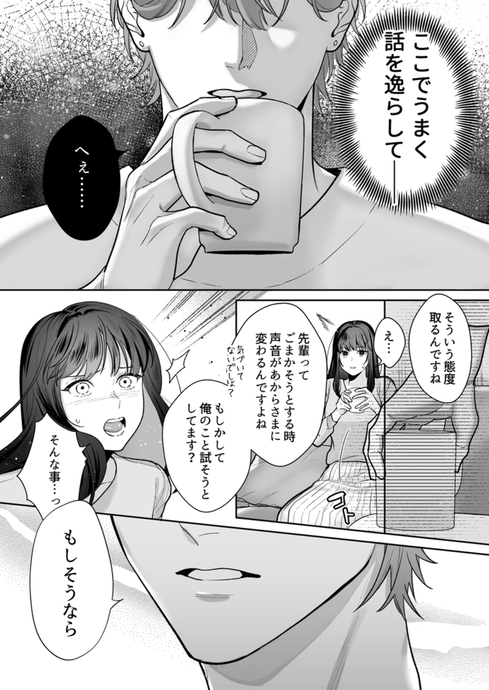 エロ漫画「花村先輩、xxxしましょう!2 ~嫉妬x執着xわからせエッチ~」無料サンプル37