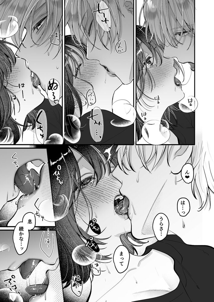 エロ漫画「宇良さんの"ただの後輩"から抜け出したいから、」無料サンプル37