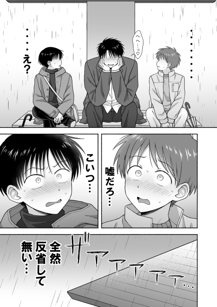 エロ漫画「シュラバトロイリズム」無料サンプル37