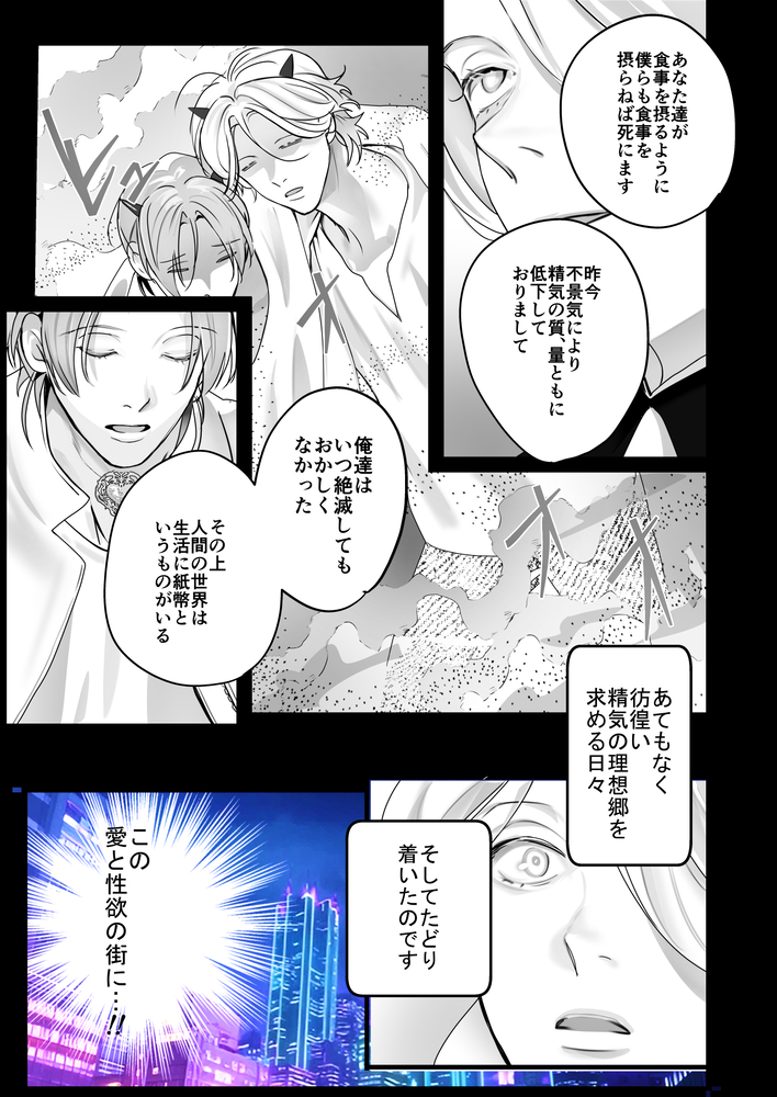 エロ漫画「インキュバスホストへようこそ」無料サンプル36