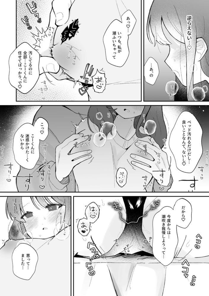 エロ漫画「あこちゃんは潮吹きを我慢できない」無料サンプル37