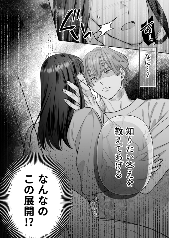 エロ漫画「花村先輩、xxxしましょう!2 ~嫉妬x執着xわからせエッチ~」無料サンプル38