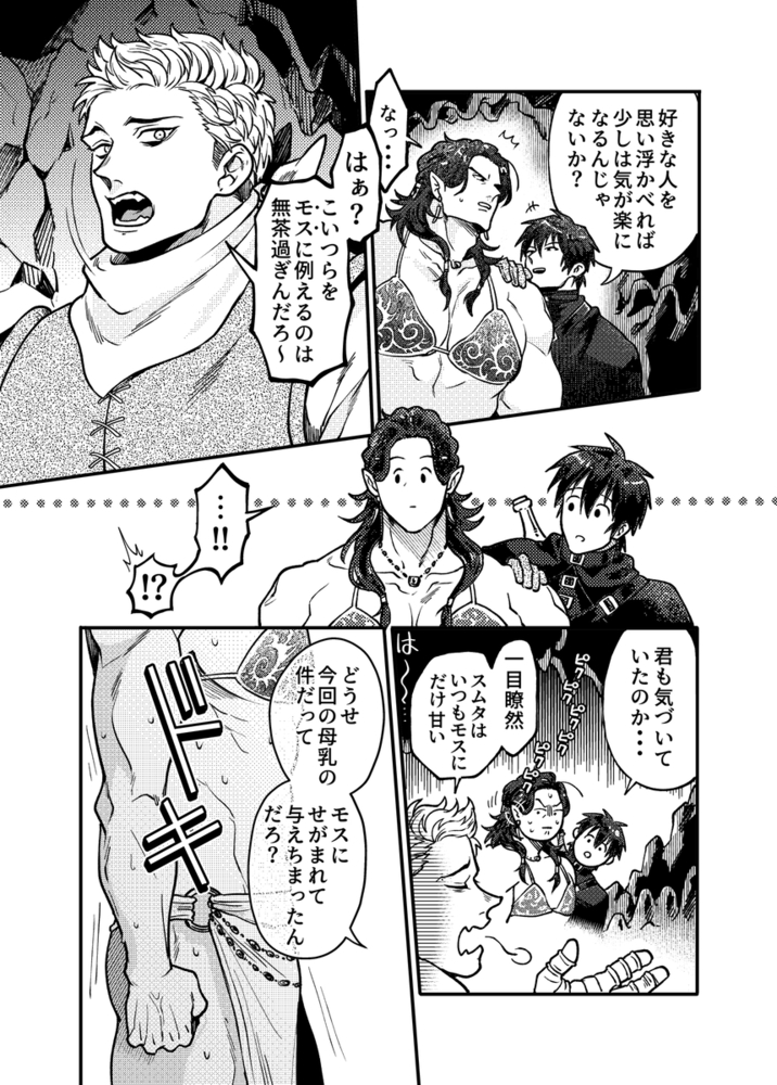 エロ漫画「SPUNKY GOBLIN❹」無料サンプル38