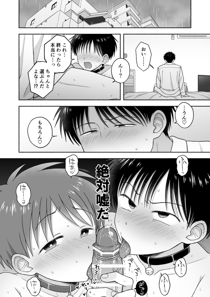 エロ漫画「シュラバトロイリズム」無料サンプル38