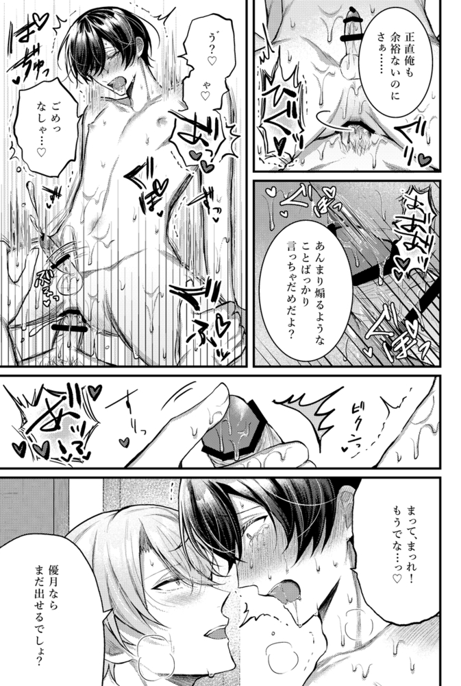 エロ漫画「我慢すると気持ちいいね♡」無料サンプル38