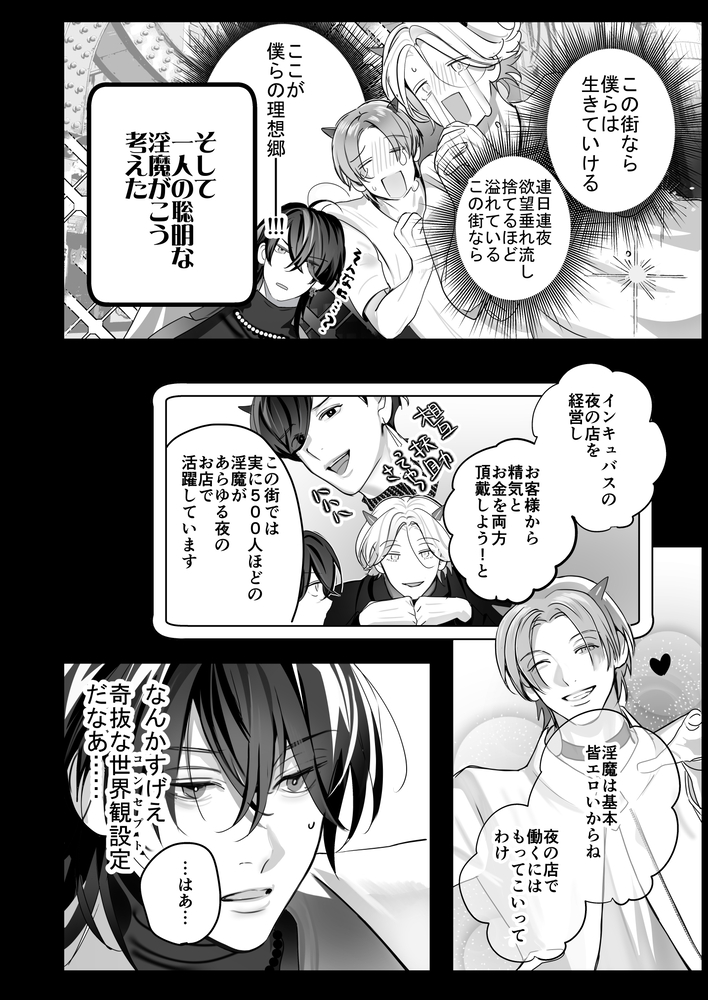 エロ漫画「インキュバスホストへようこそ」無料サンプル37