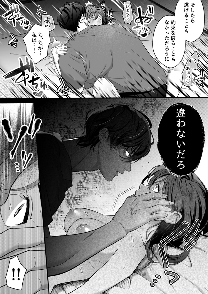 エロ漫画「怖くて甘いくちなー様に絆され、堕とされ、犯され──」無料サンプル39
