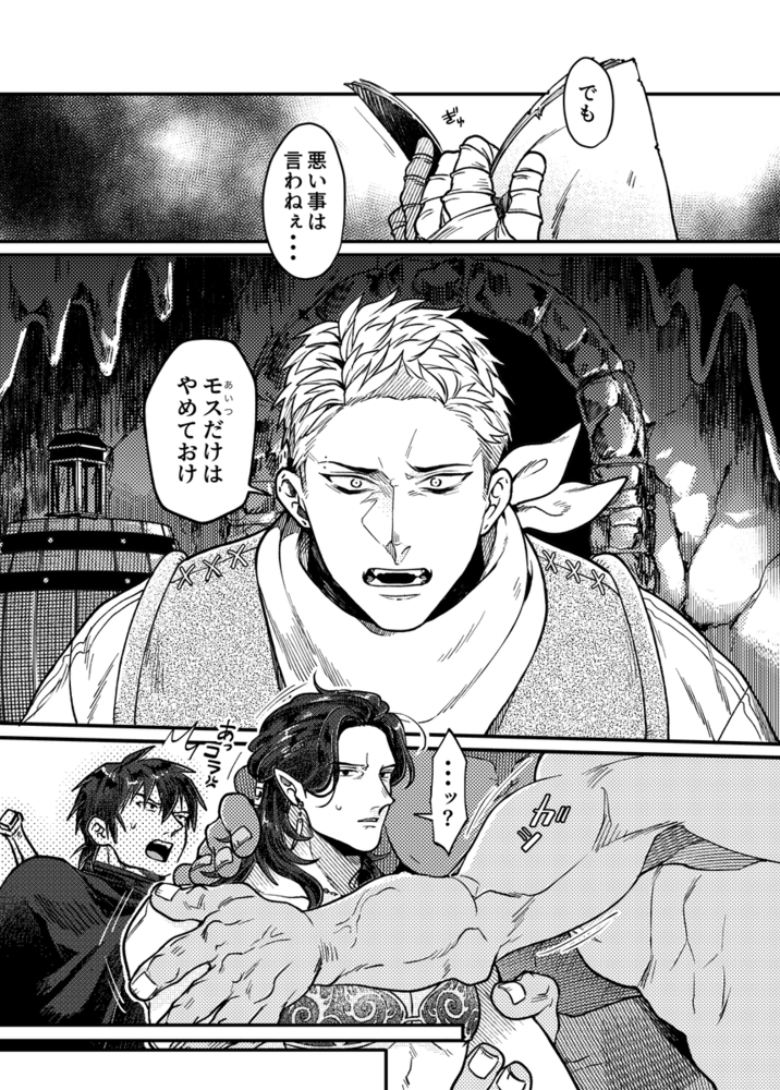 エロ漫画「SPUNKY GOBLIN❹」無料サンプル39