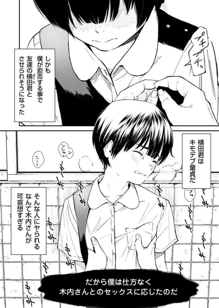 エロ漫画「チンポマン 第二話 木内さんはオモチャじゃない!」無料サンプル4